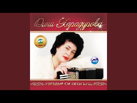 Дина Харадурова - Нысаше видео (клип)