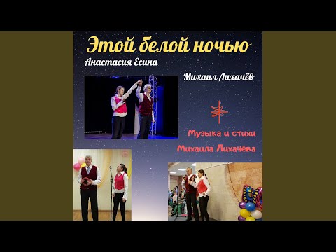 Михаил Лихачев - Звёзды в вышине видео (клип)