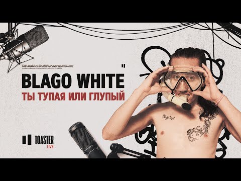 ТРЭЙТХИЛЛ - Тупая видео (клип)