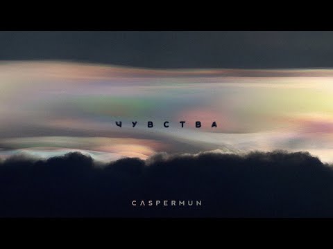 youareneverseeme - Чувства видео (клип)