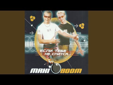 Maxi Boom - Няня видео (клип)