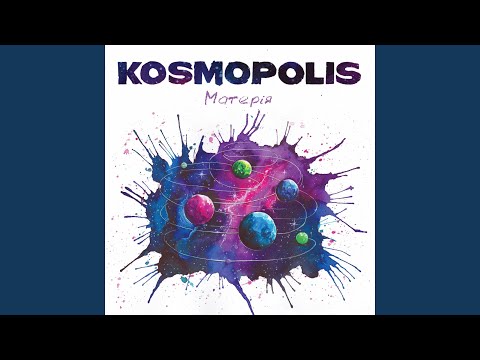 KOSMOPOLIS - Одні на двох видео (клип)