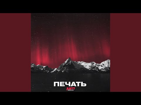 ЛИЛАЙС - Печать (Prod. By tevach) видео (клип)