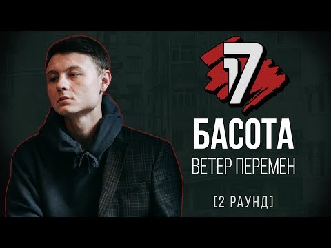 Басота - Ветер перемен видео (клип)