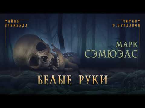 Безнадежный - Белые руки видео (клип)