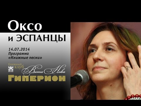 Оксо и Эспанцы - Заря видео (клип)