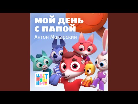 Цветняшки, Антон Макарский - Волейбол видео (клип)