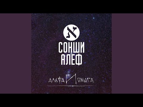 Сонши Алеф - Красавица и чудовище видео (клип)