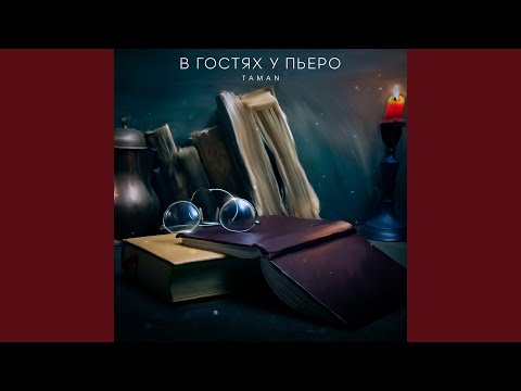 TAMAN - 25-ый автобус (Original mix) видео (клип)