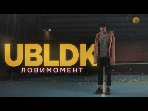 LQUEN - Лови момент видео (клип)