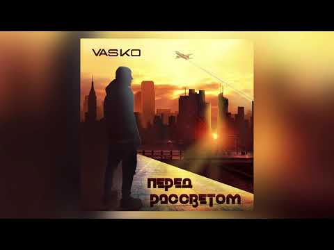 Vasko - Перед рассветом видео (клип)