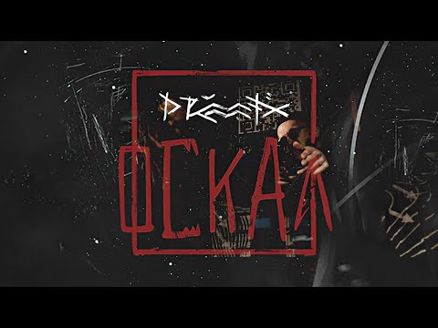 Drummatix & Texx - Оскал (feat. Texx) видео (клип)