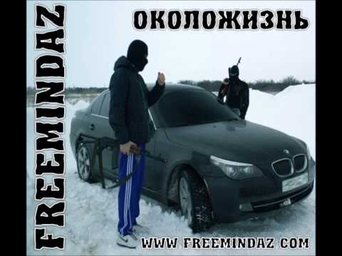 FreemindaZ - По пути домой видео (клип)