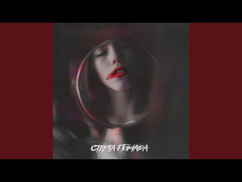 KARACHEV, SANYAHAMOV - Стёрта помада (prod. by moonlight) видео (клип)