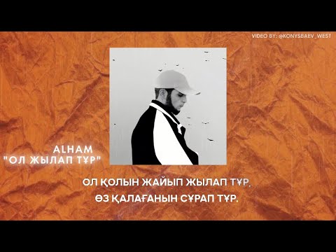 Alham - Кінәлі мен бе видео (клип)