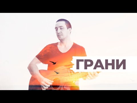 SEMATHECREATOR, ОНЛИКИДД - ГРАНИ видео (клип)