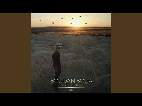 BOGDAN BOGA - Пой со мной видео (клип)