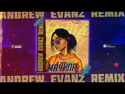 Kontrabanda - Манила (Andrew Evanz Remix) видео (клип)