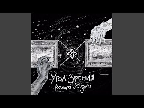 Угол Зрения, Гена Гром - Кручина видео (клип)