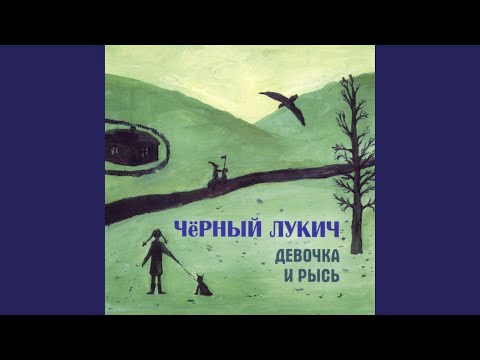 Черный Лукич - Капитанская заpя видео (клип)