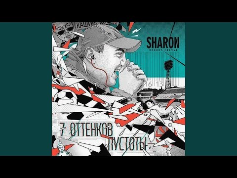 Луперкаль, SharOn - Необратимость (feat. Луперкаль) видео (клип)