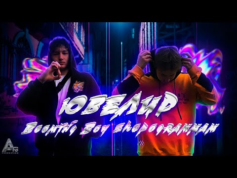 shopogrammam, Booming Boy - Фристайл видео (клип)