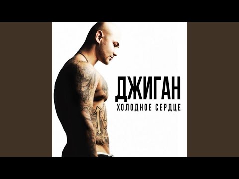 Тимати, Джиган - Знай видео (клип)