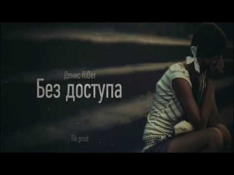 Brady - Без доступа видео (клип)