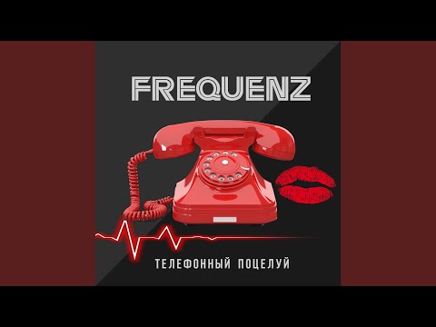 Frequenz - В облака видео (клип)