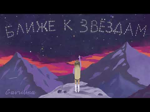 KviLL - Ближе к звёздам видео (клип)