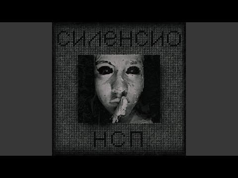 СИЛЕНСИО - Очень странная вода видео (клип)