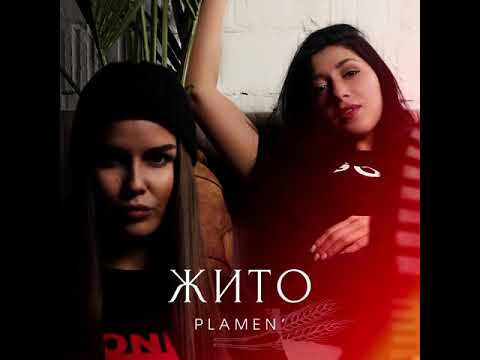 PLAMEN' - Жито видео (клип)