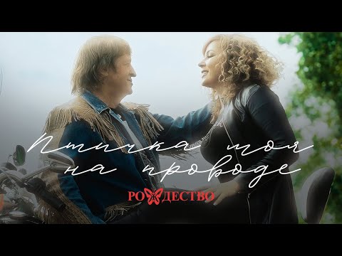 Ольга Селезнева, Группа Рождество - Рано видео (клип)