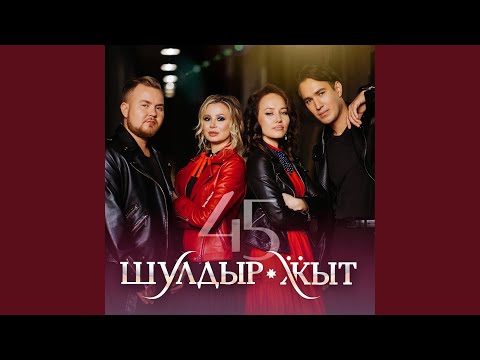 Шулдыр Ӝыт - Голоса видео (клип)