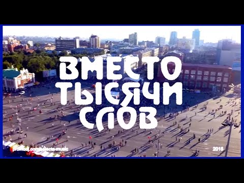 Ночное Движение - Вместо тысячи слов (feat. Selecta) видео (клип)