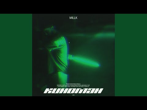 MILLK - Ноги видео (клип)