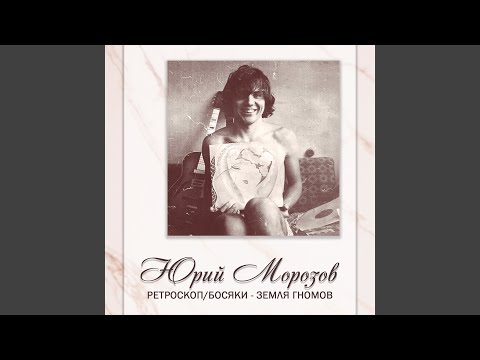 Юрий Морозов - Любовь к гладиаторам (версия 1974) видео (клип)