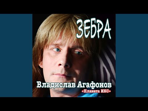 Владислав Агафонов - Танцы над пропастью видео (клип)