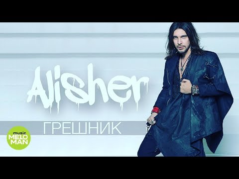 Alisher - Грешник видео (клип)