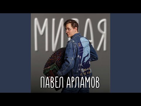 IMPALOVE - Милая хоу видео (клип)