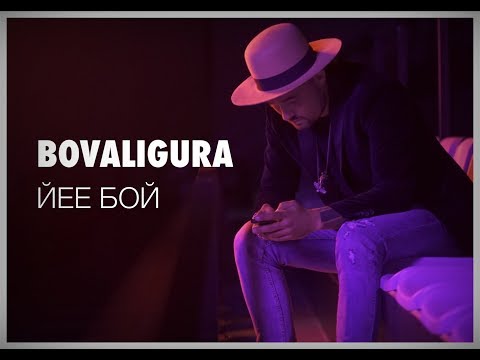 BoValigura - Йее Бой видео (клип)