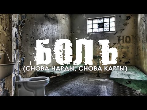 ЖИЛИН - Боль видео (клип)