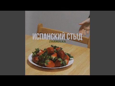 Zhanulka - кусай мои губы (remaster) видео (клип)