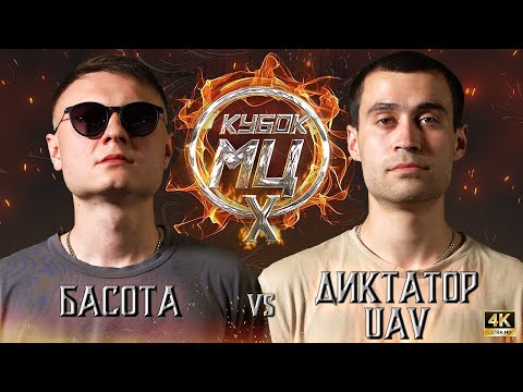 Басота - Round 3 (VS ДИКТАТОР UAV) [prod. by flowtape] видео (клип)