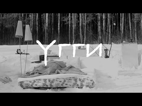 Лабора - Угги видео (клип)