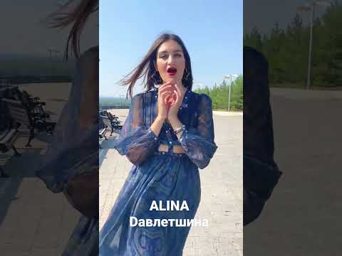 ALINA Давлетшина - Яратасың видео (клип)