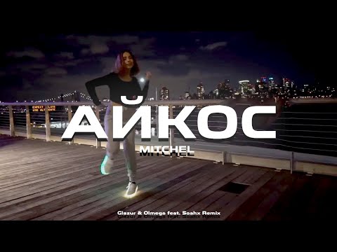 Dav, Donya - Айкос видео (клип)