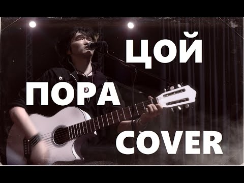 Виктор Цой - Пора видео (клип)