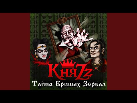 КняZZ - Бандит видео (клип)