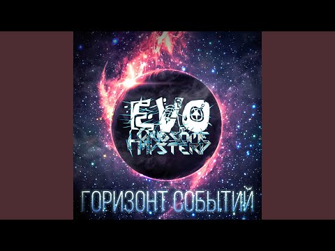 Evo, Handsome Mystery - Тупая сука видео (клип)